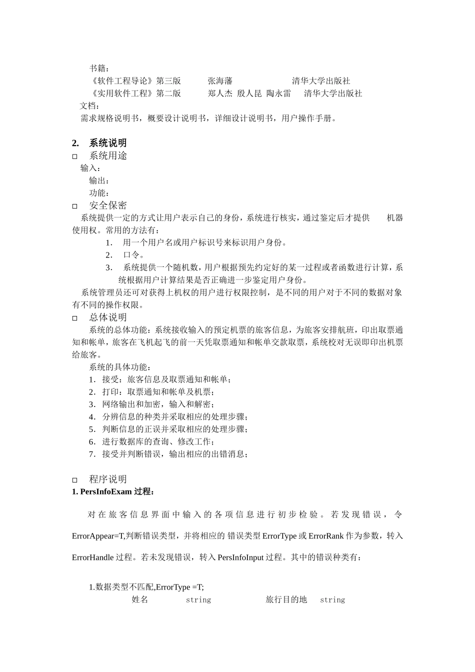 程序维护手册范例_第3页