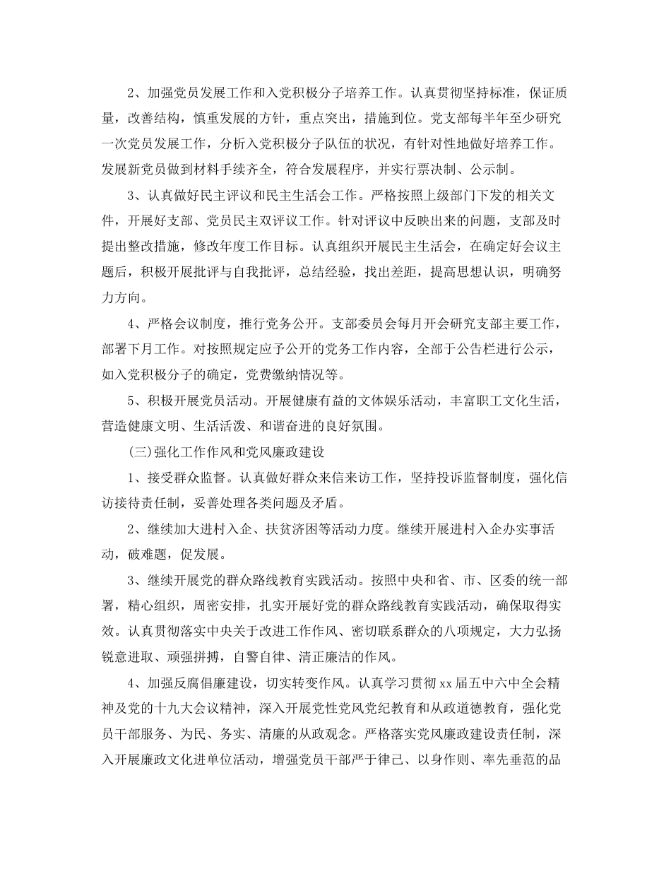 党组织年度工作计划模板_第2页