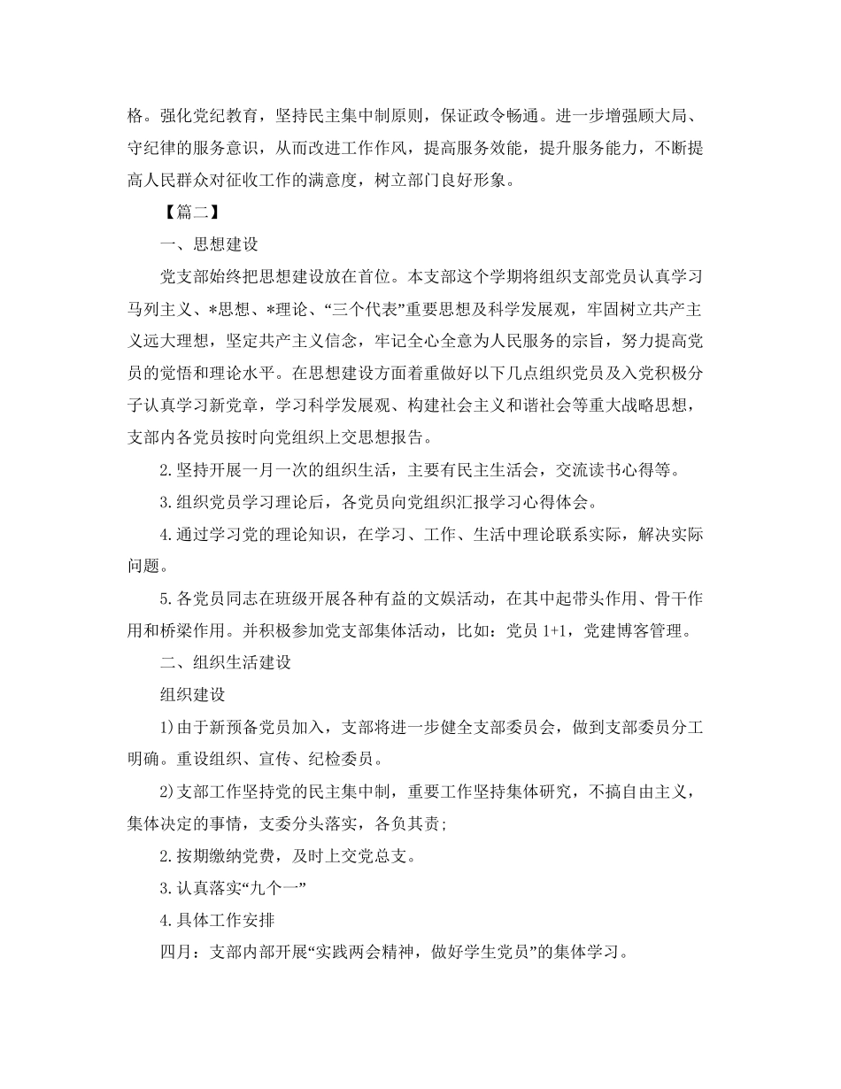 党组织年度工作计划模板_第3页