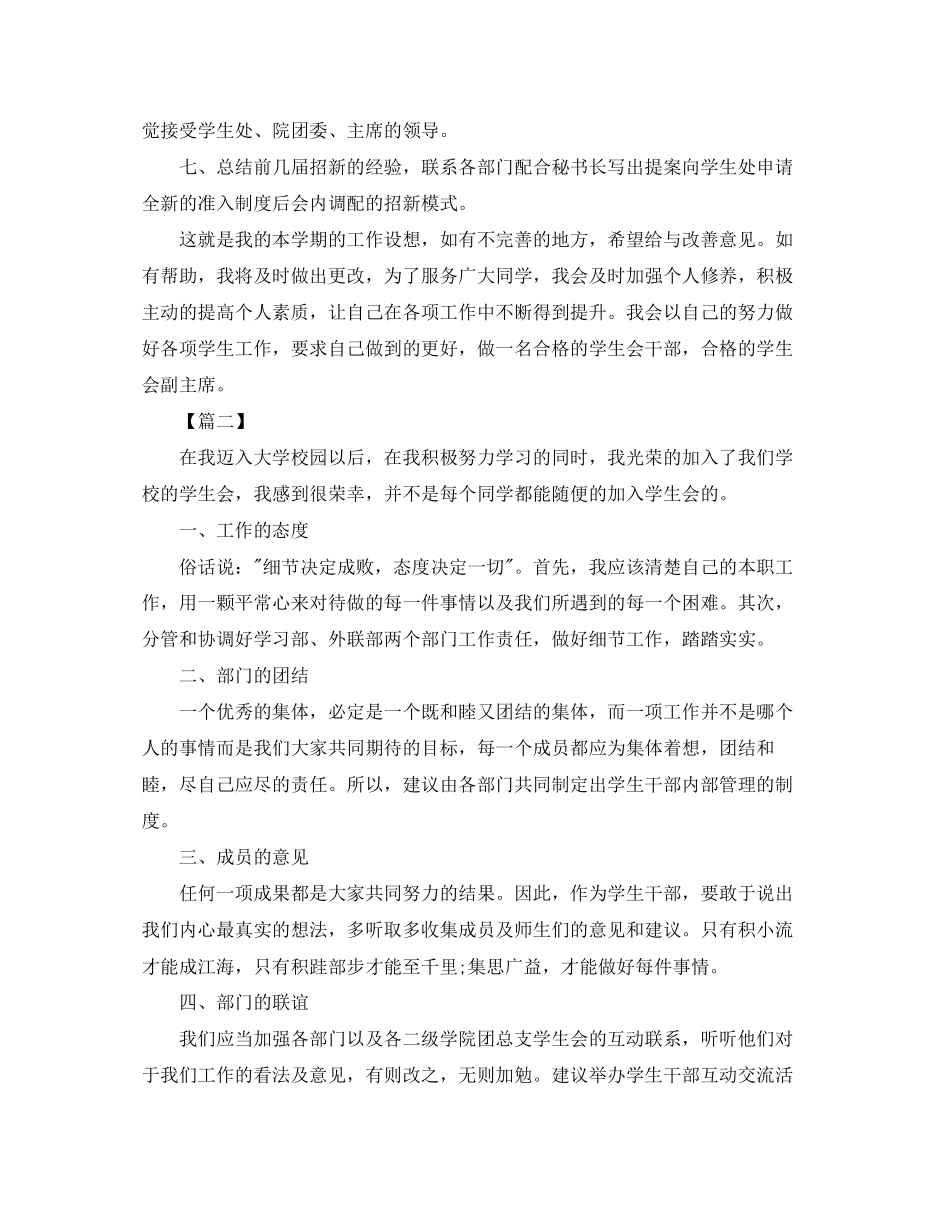 学生会副主席个人工作计划_第2页
