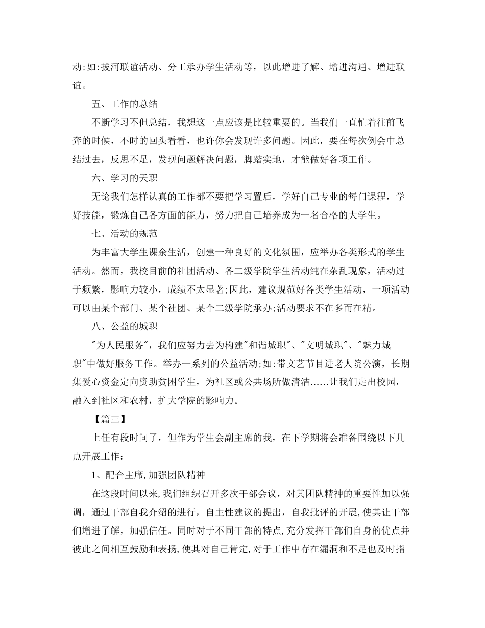 学生会副主席个人工作计划_第3页