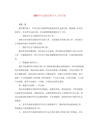 学生会副主席个人工作计划