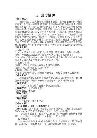 慈母情深的教案设计