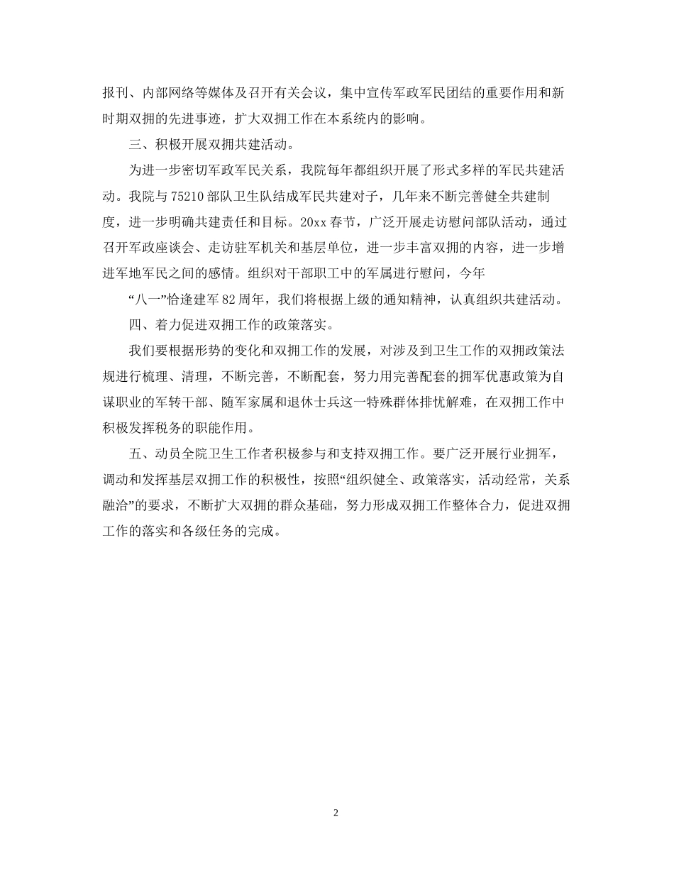 医院双拥工作计划范文_第2页