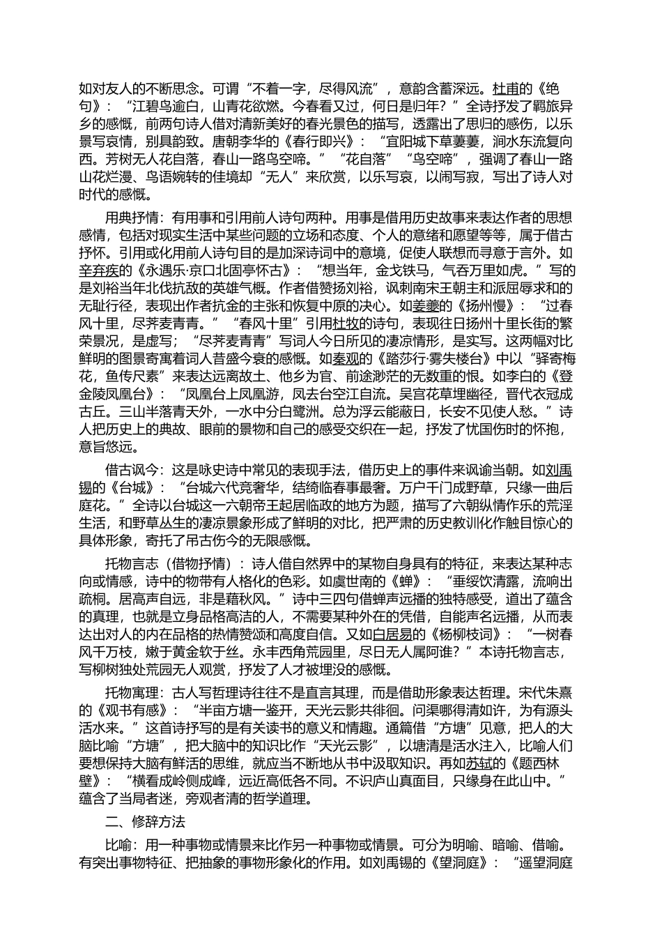 古代诗歌表现手法总结_第2页