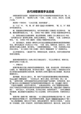 古代诗歌表现手法总结