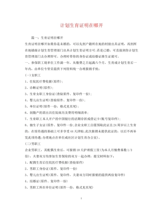 计划生育证明在哪开2