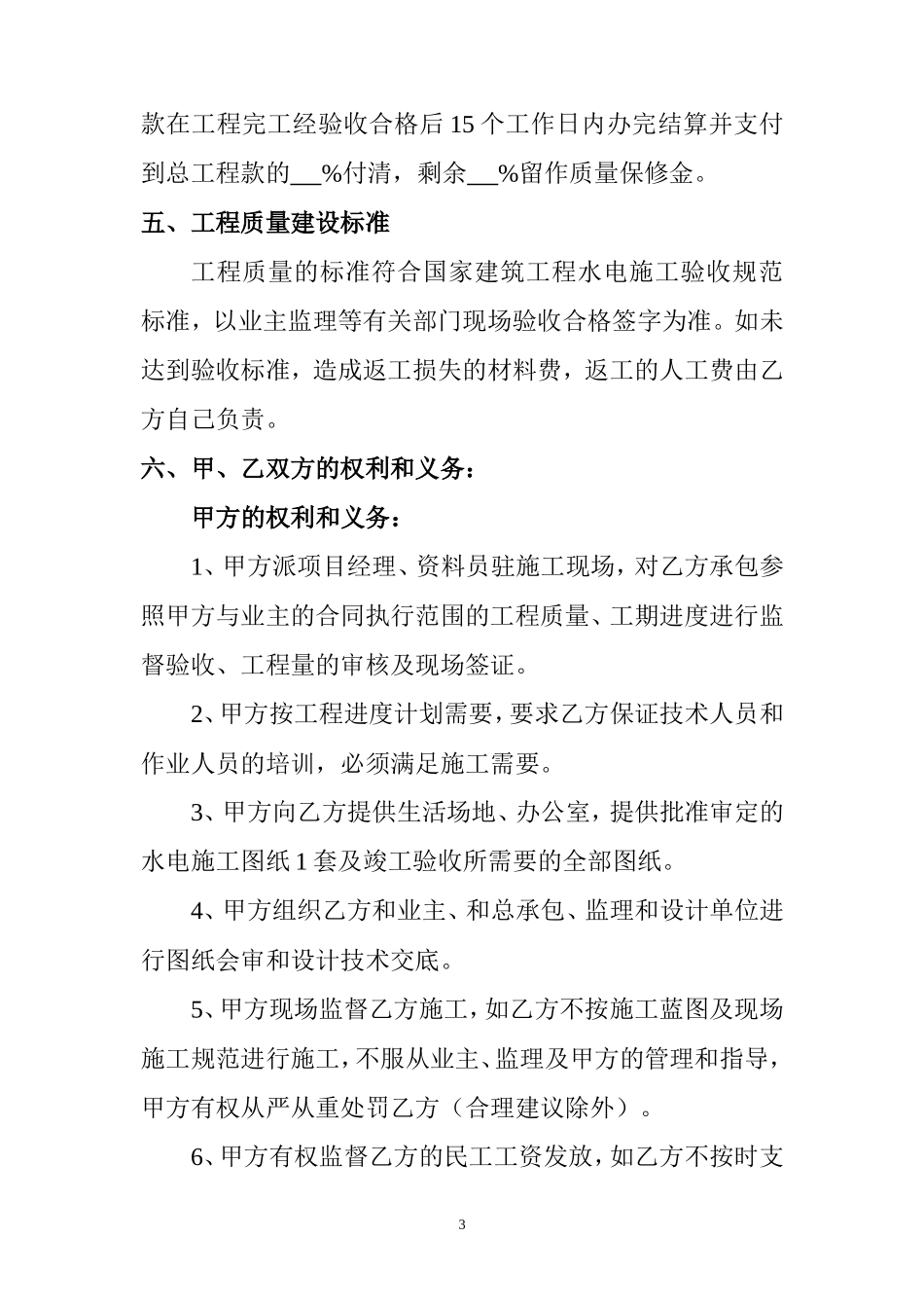 建筑工程水电分包合同_第3页