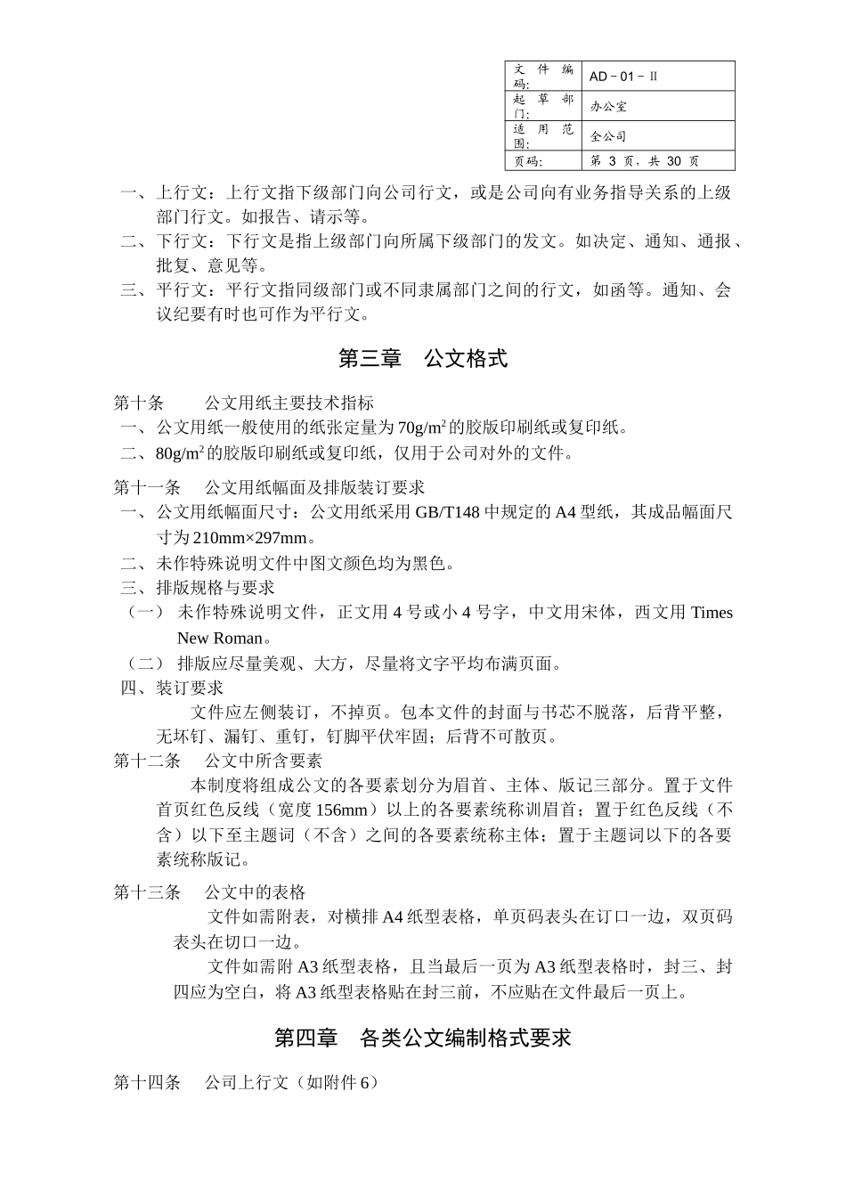 行政公文行文规范及管理制度_第3页