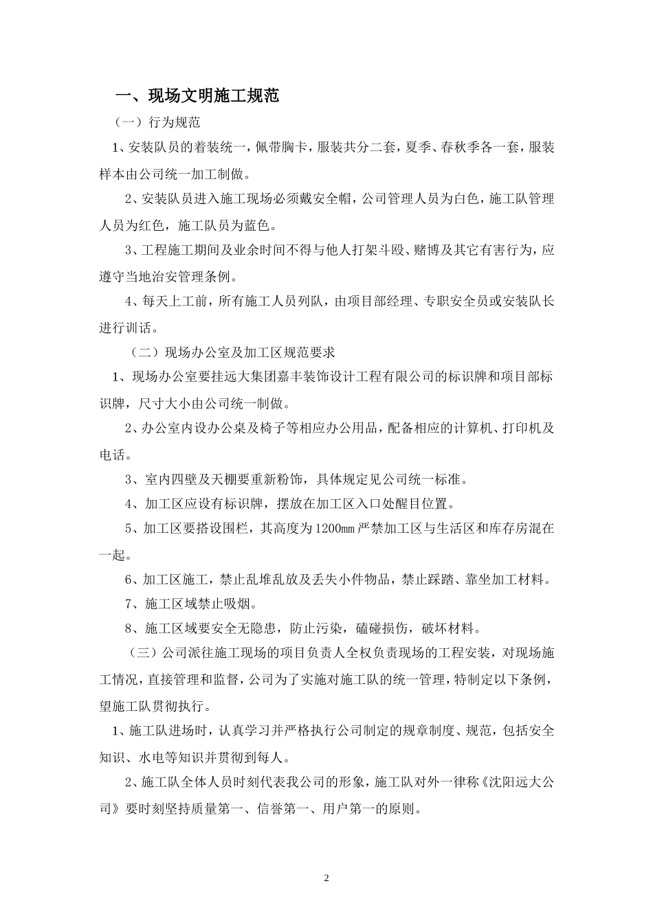 施工现场管理规范--(全)_第2页