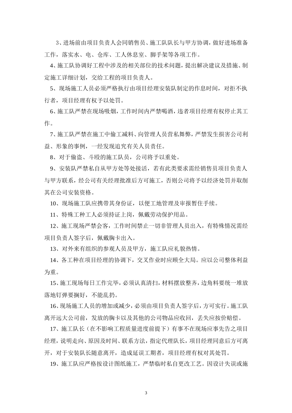 施工现场管理规范--(全)_第3页