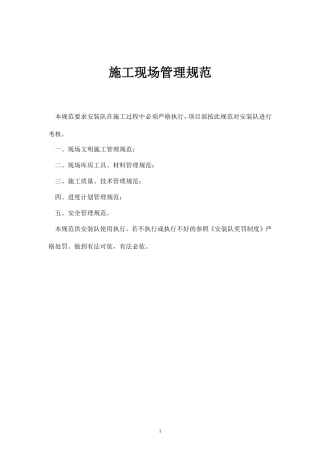 施工现场管理规范--(全)