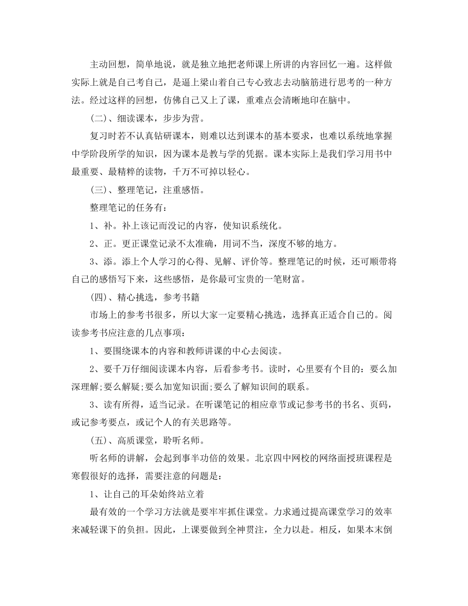 高三年级寒假个人学习计划_第2页