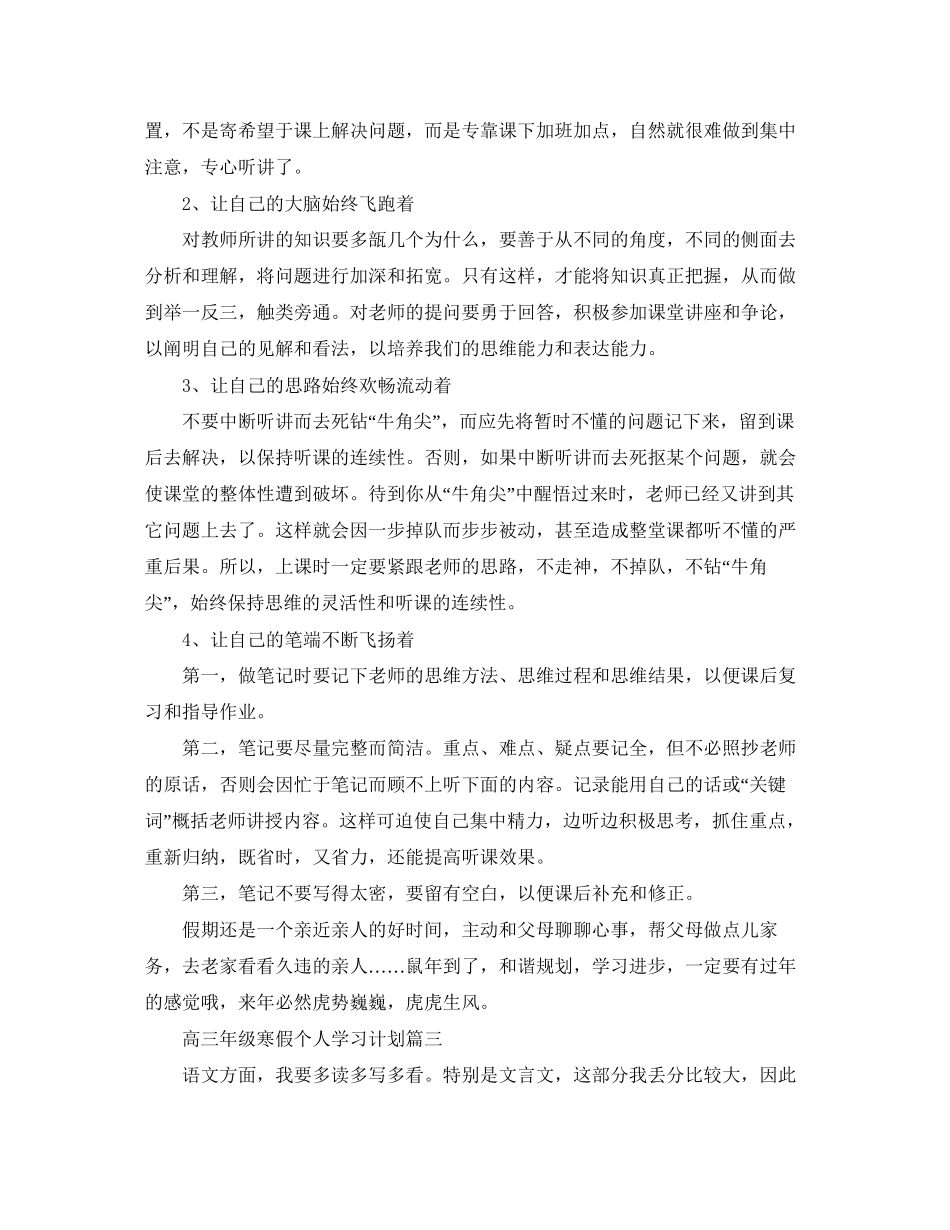 高三年级寒假个人学习计划_第3页