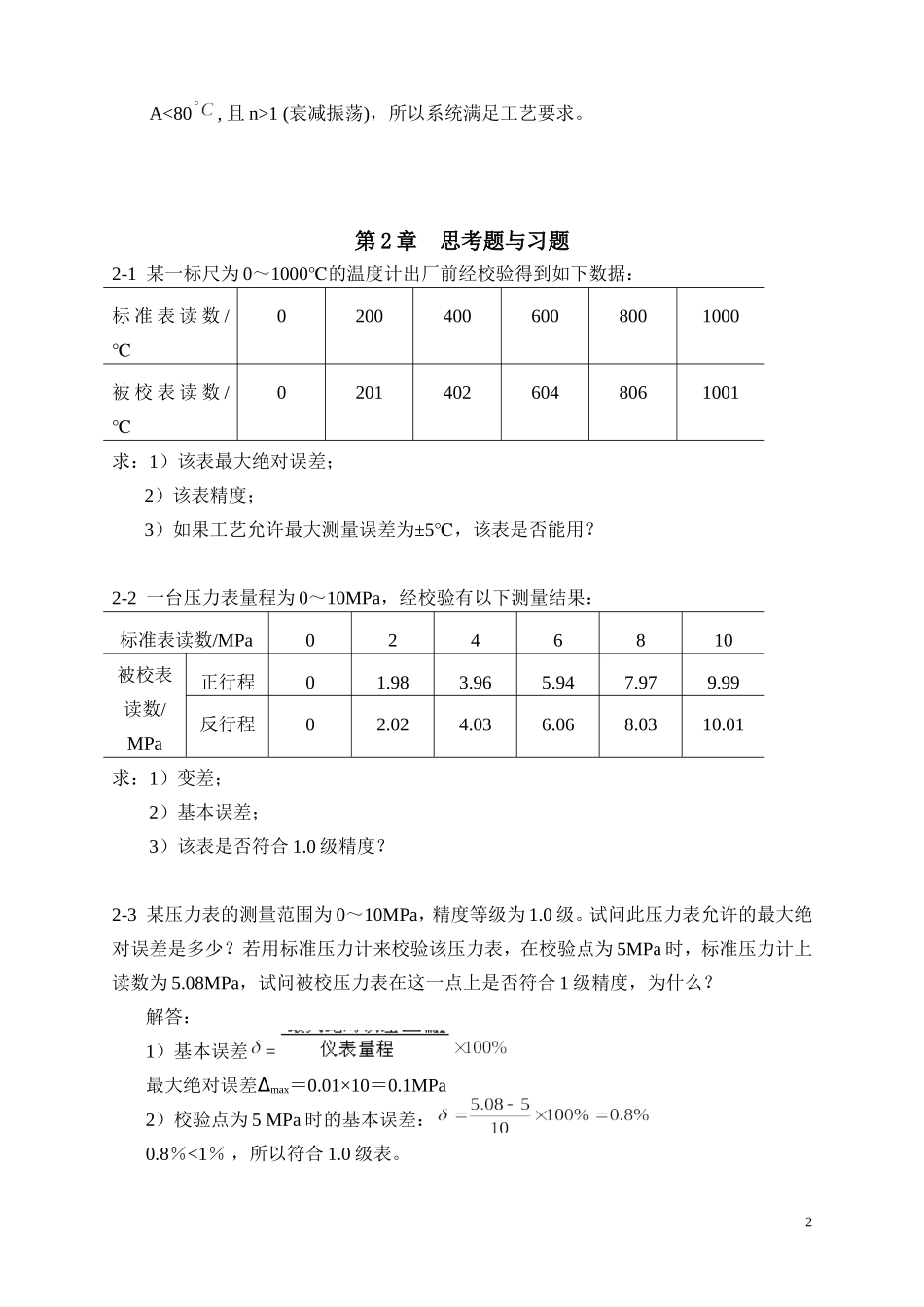 过程控制系统与仪表课后习题答案完整版_第3页