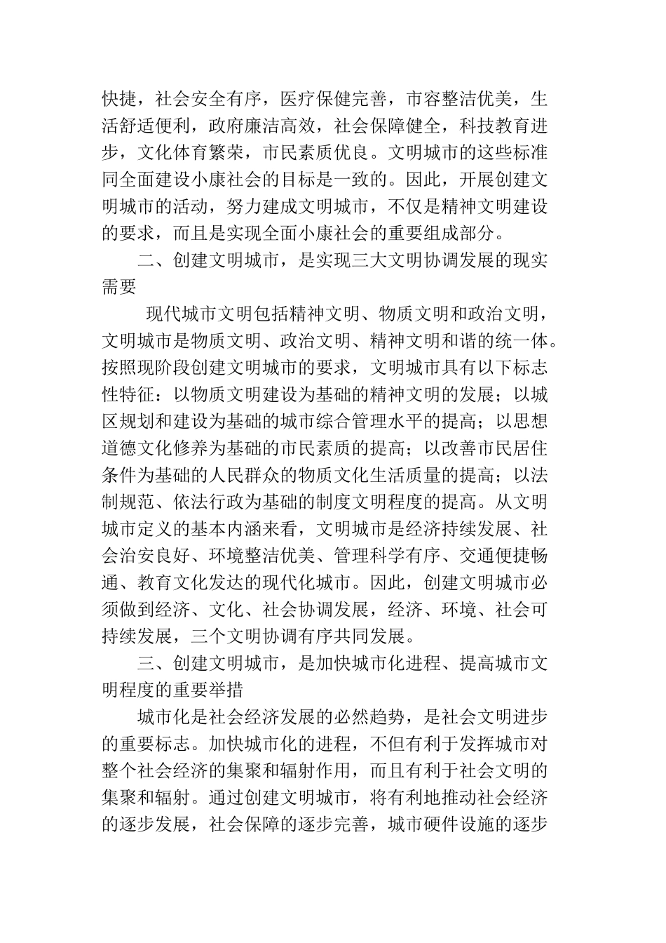 创建文明城市的意义_第2页