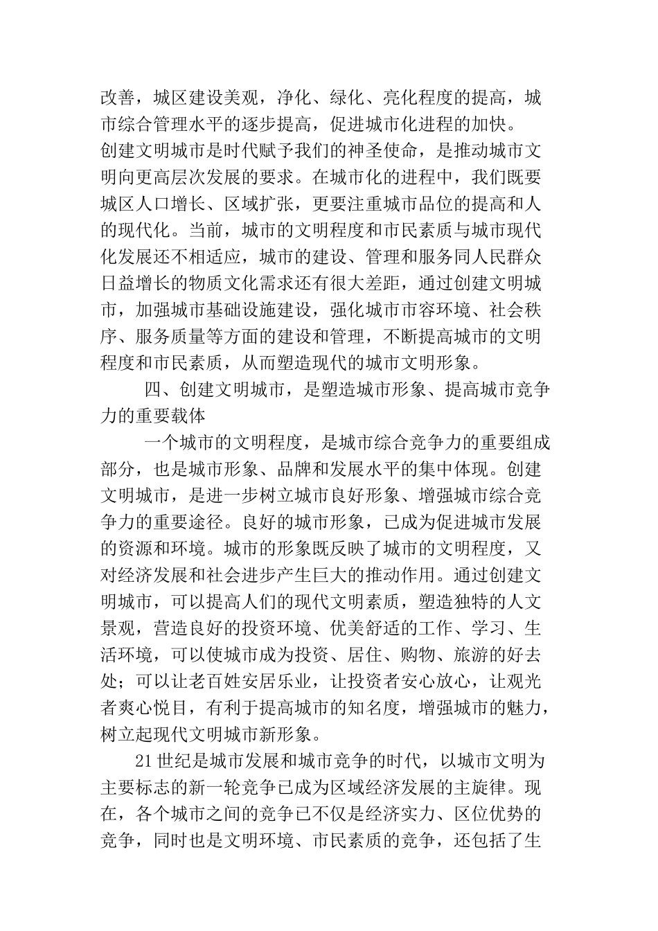 创建文明城市的意义_第3页