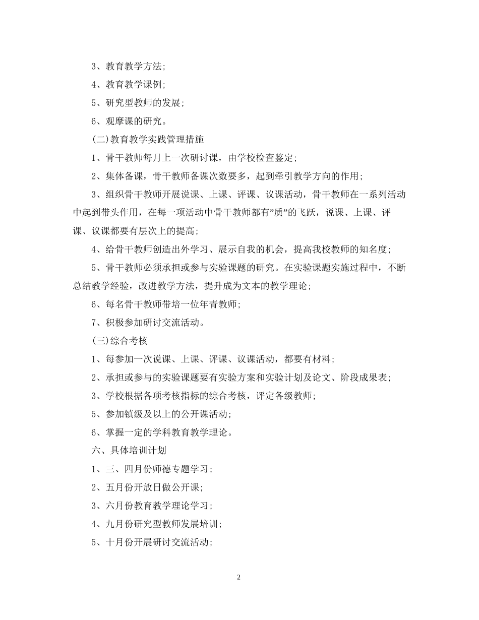 骨干教师个人年度工作计划_第2页