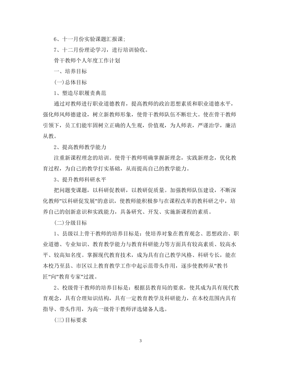 骨干教师个人年度工作计划_第3页