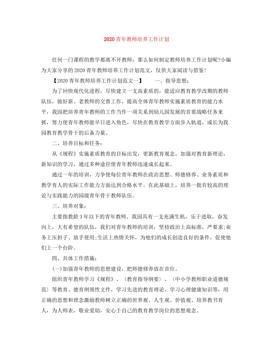 青年教师培养工作计划_第1页
