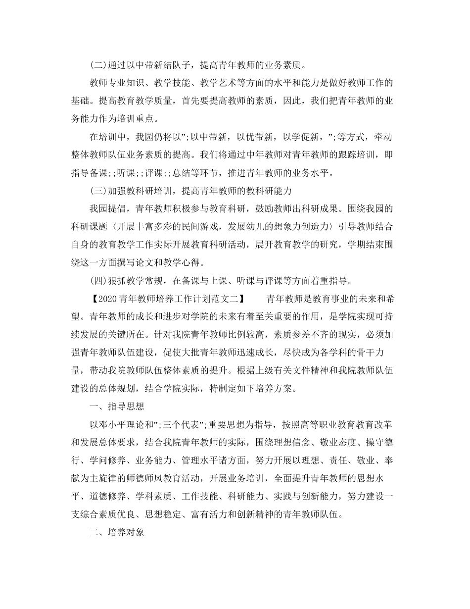 青年教师培养工作计划_第2页