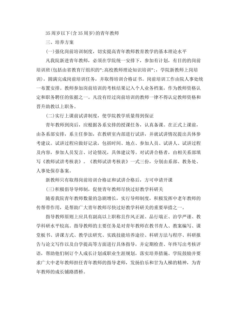 青年教师培养工作计划_第3页