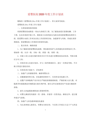 爱婴医院年度工作计划表
