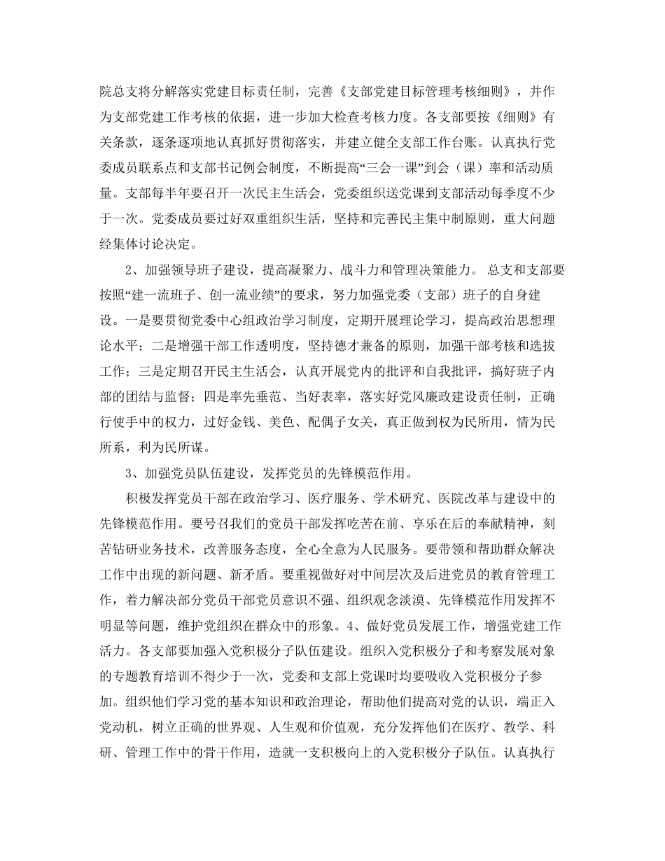 医院党小组工作计划怎么写样本_第2页