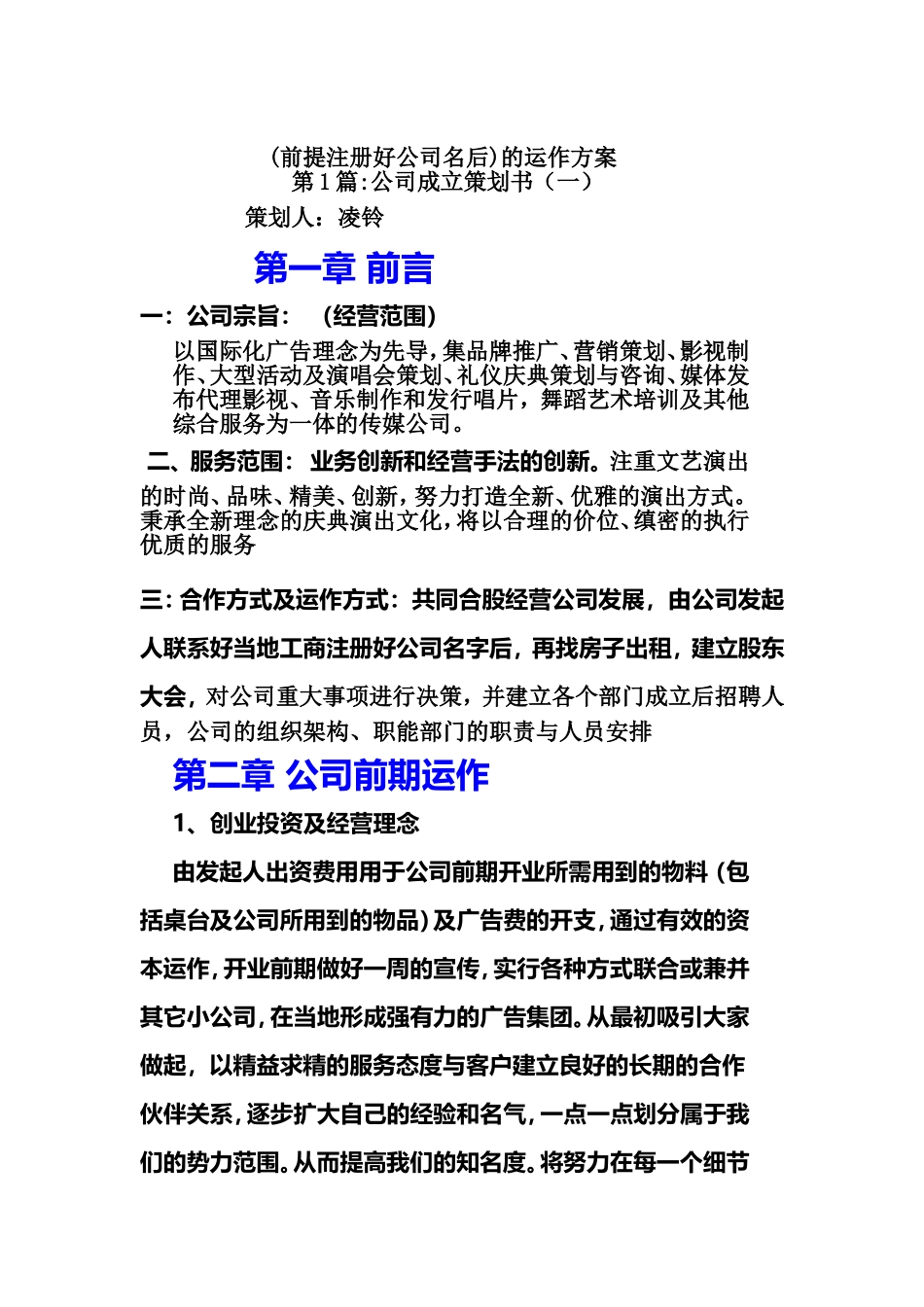 文化传媒公司成立策划书_第1页