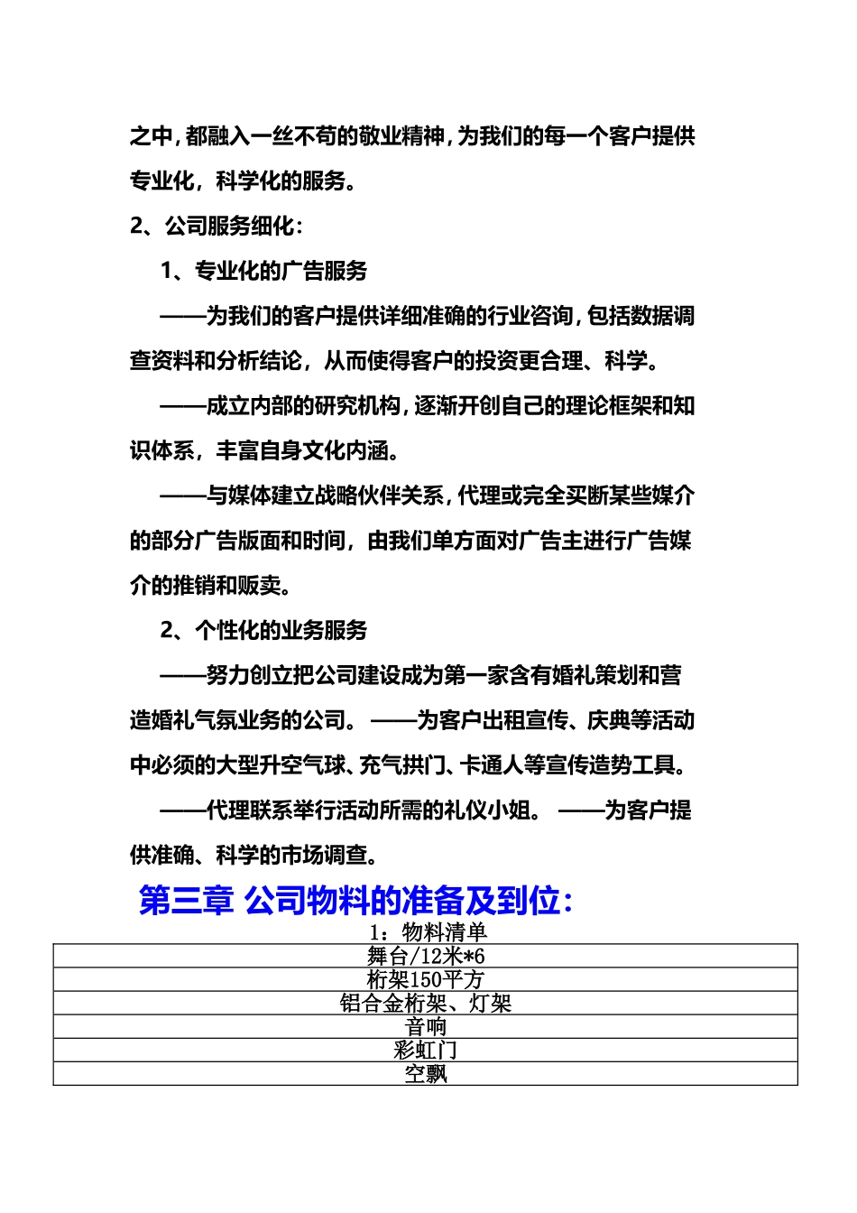 文化传媒公司成立策划书_第2页