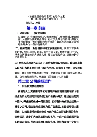 文化传媒公司成立策划书