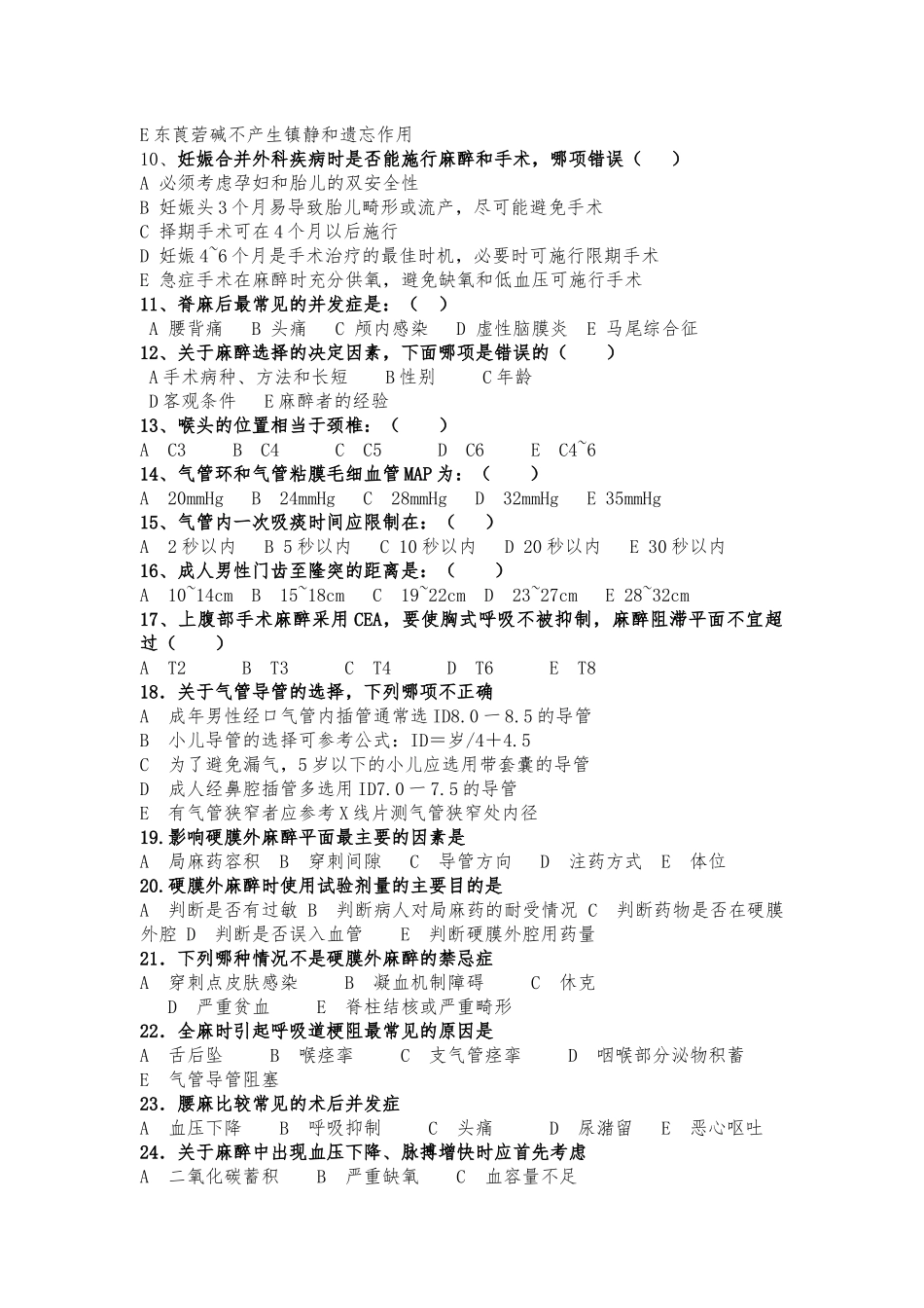 三基考试麻醉科试题一_第2页