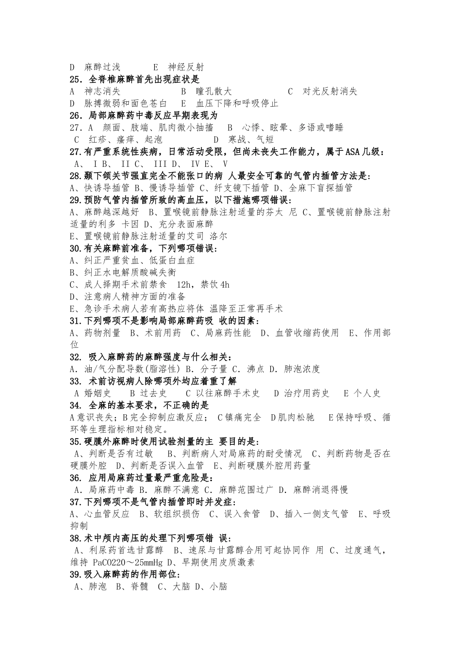 三基考试麻醉科试题一_第3页