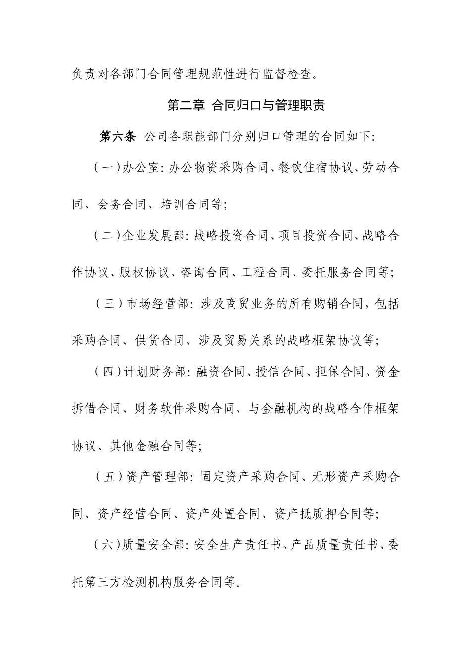 国有企业合同管理制度_第2页