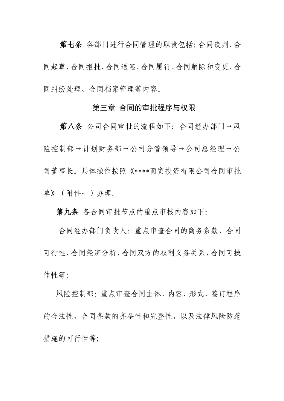 国有企业合同管理制度_第3页