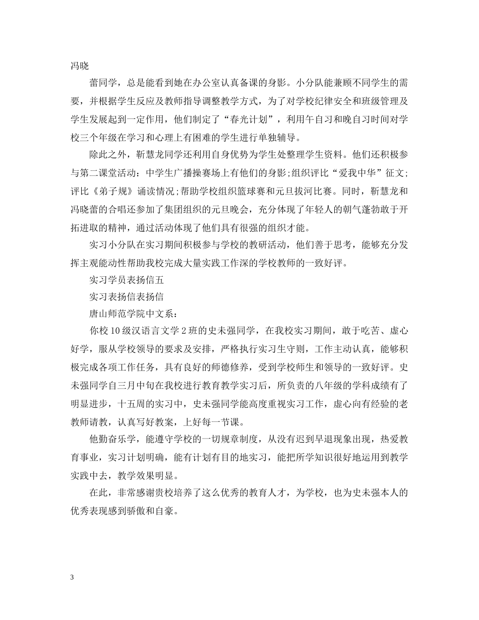 实习学员表扬信五篇范文 _第3页