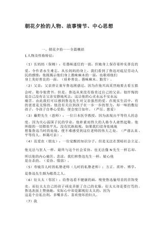 朝花夕拾的人物故事情节中心思想