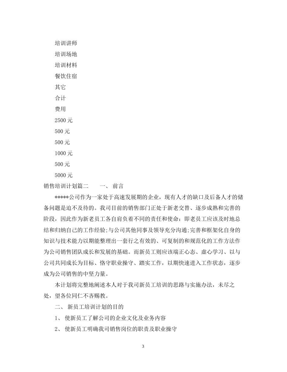 销售培训计划2_第3页