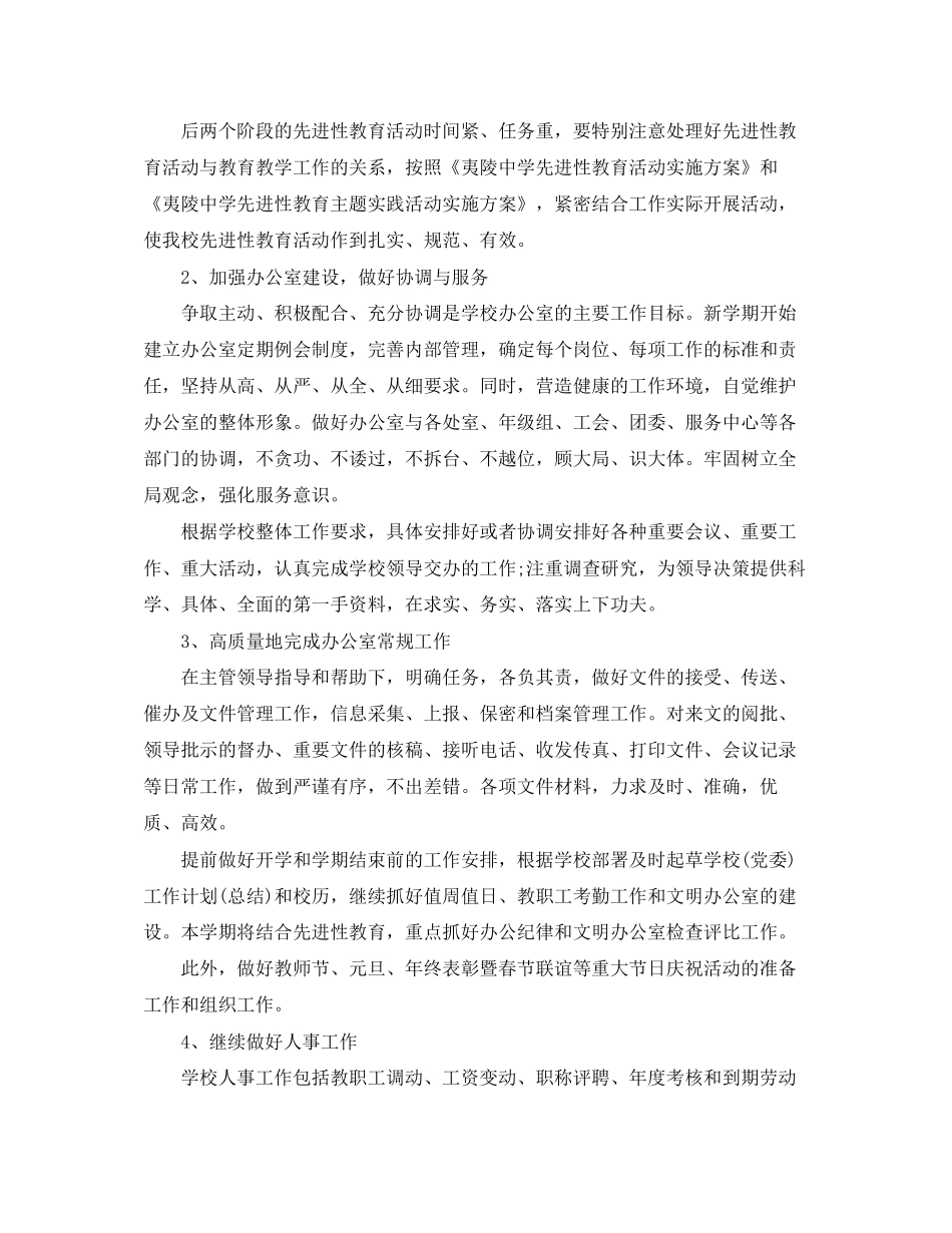 办公室计划书格式范文3篇_第2页