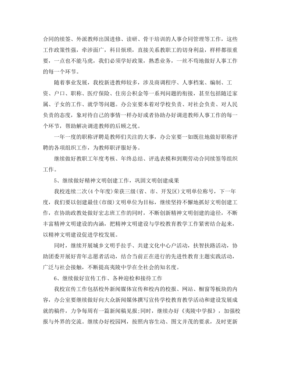 办公室计划书格式范文3篇_第3页