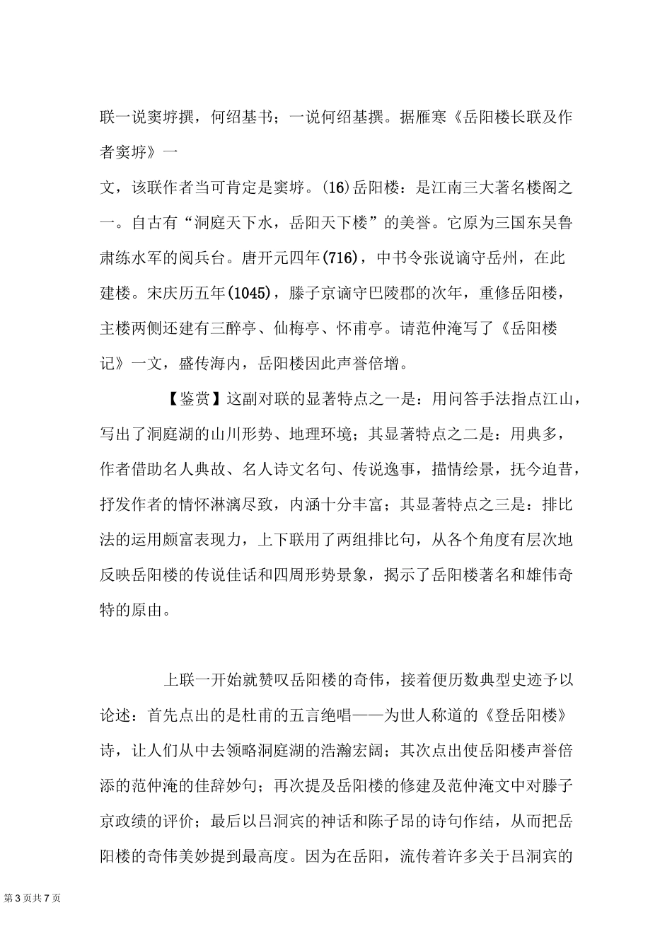 岳阳楼联—— “一楼何奇？”赏析_第3页