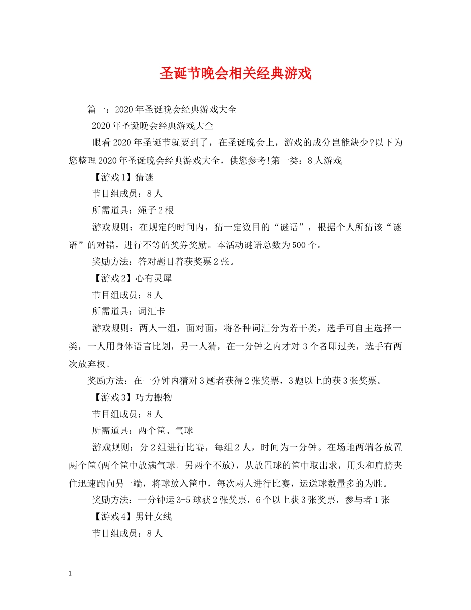 圣诞节晚会相关经典游戏2 _第1页