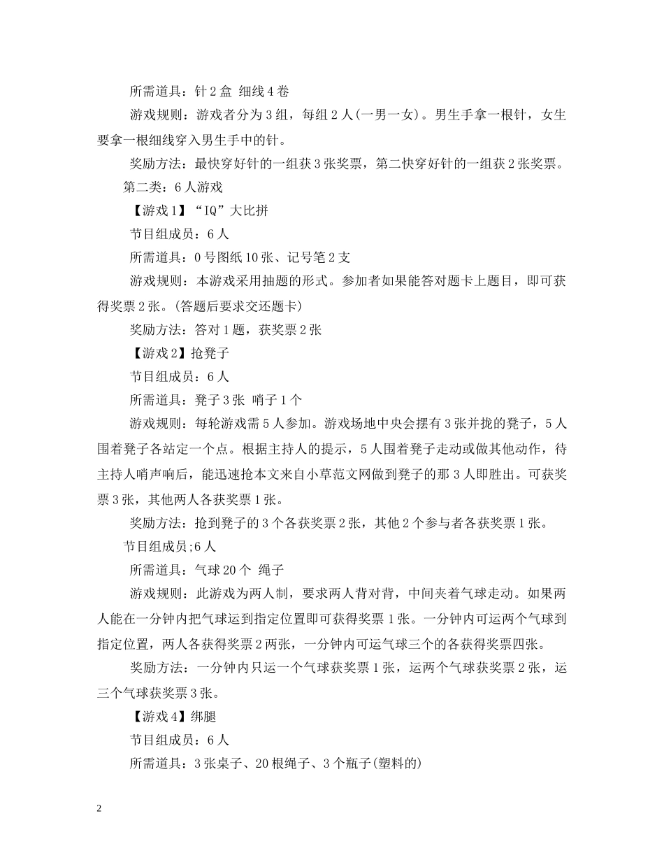 圣诞节晚会相关经典游戏2 _第2页