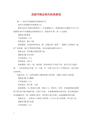 圣诞节晚会相关经典游戏2 
