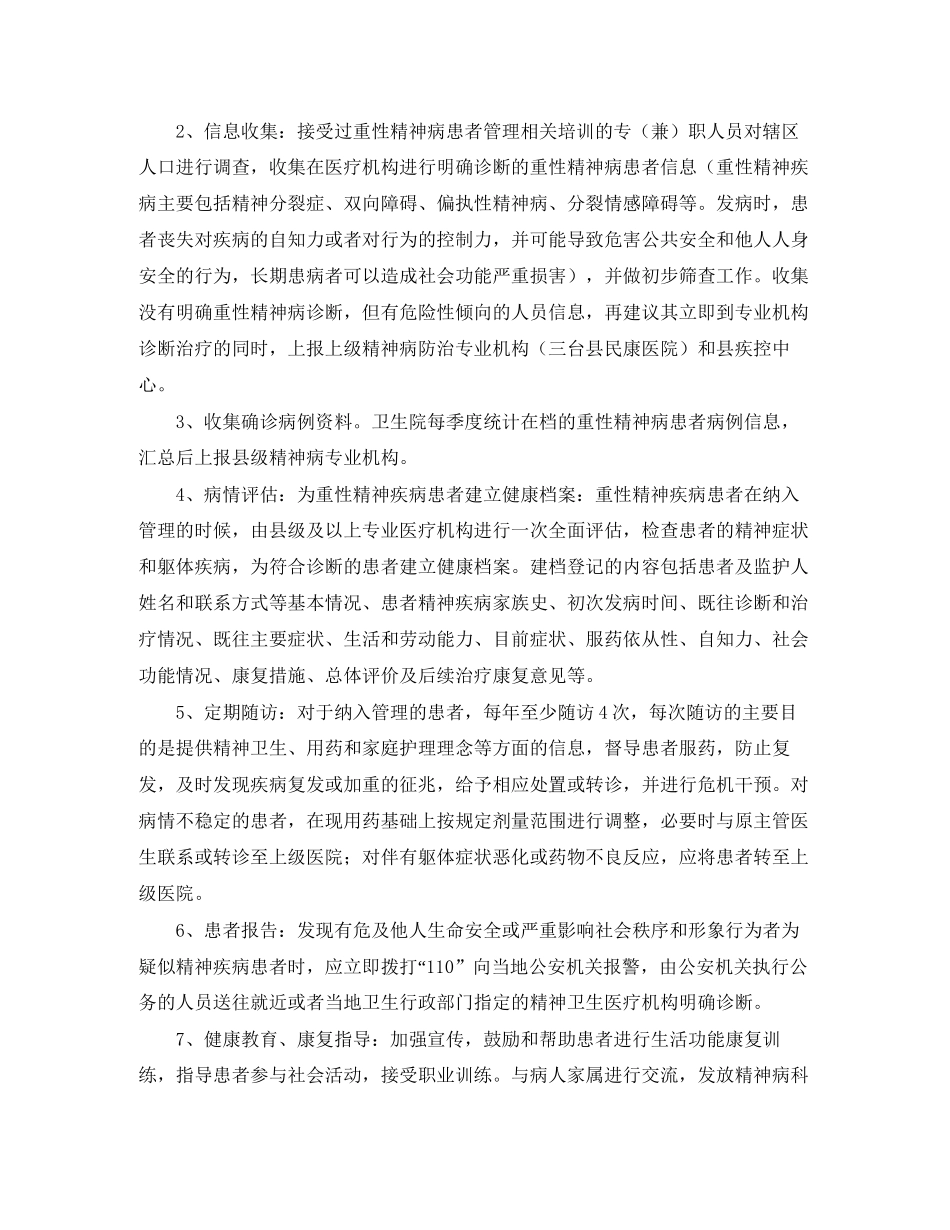 卫生院重精神病管治工作计划_第2页
