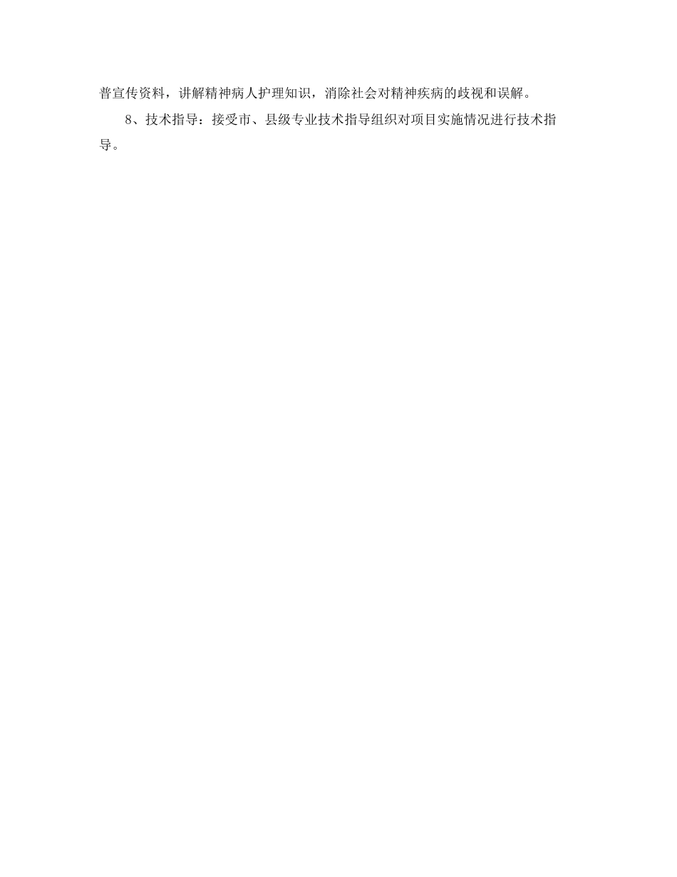 卫生院重精神病管治工作计划_第3页