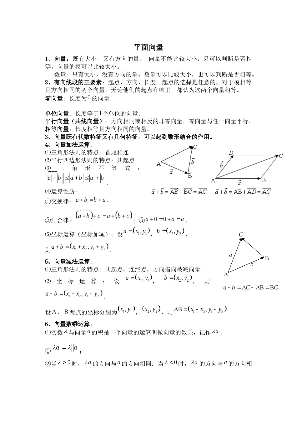 高考数学平面向量知识点及相关题型_第1页