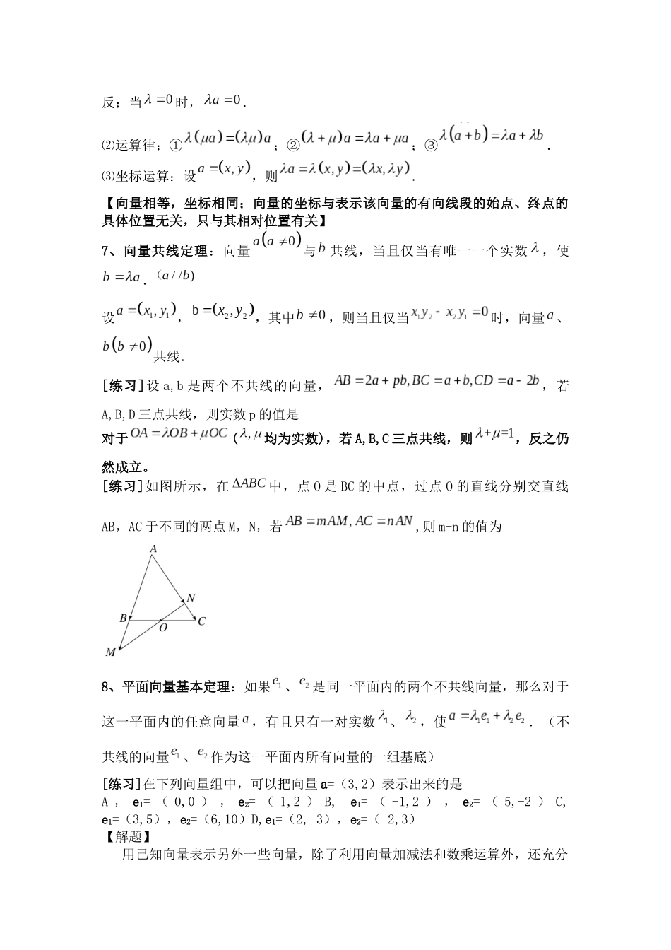高考数学平面向量知识点及相关题型_第2页