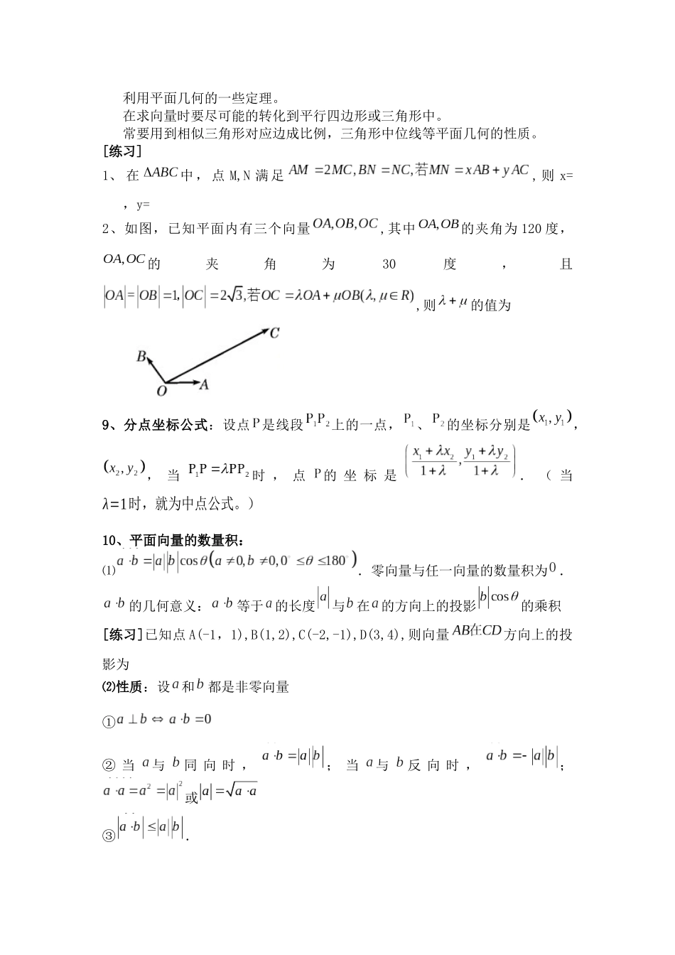 高考数学平面向量知识点及相关题型_第3页