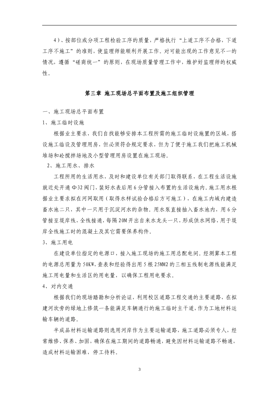 河道清淤施工组织设计_第3页